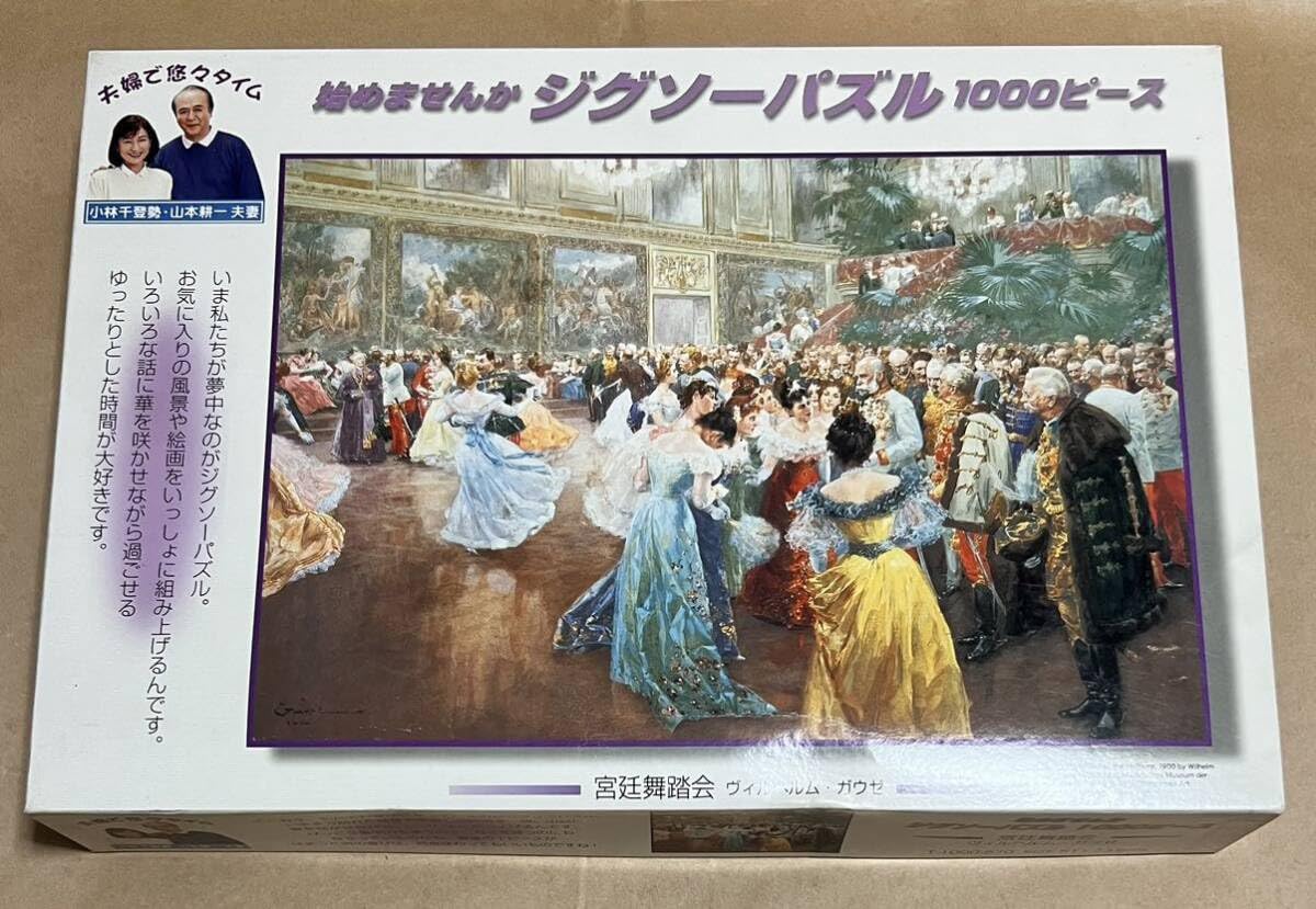 Amazon | ジグソーパズル 1000ピース 500ピース 300ピース 宮廷舞踏会